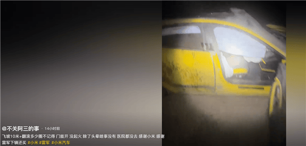 新疆一小米SU7 Ultra飞坡10多米翻滚多圈！车主发文：门能开<strong></p>
<p>北方稀土股票</strong>，没起火