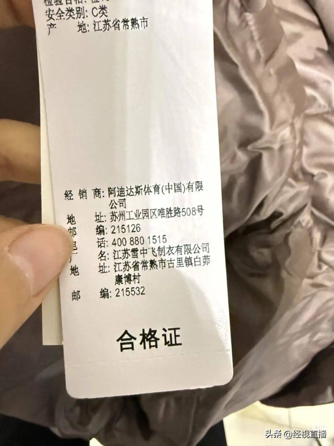 阿迪达斯羽绒服被指雪中飞代工<strong></p>
<p>鲁抗医药股票</strong>?品牌回应