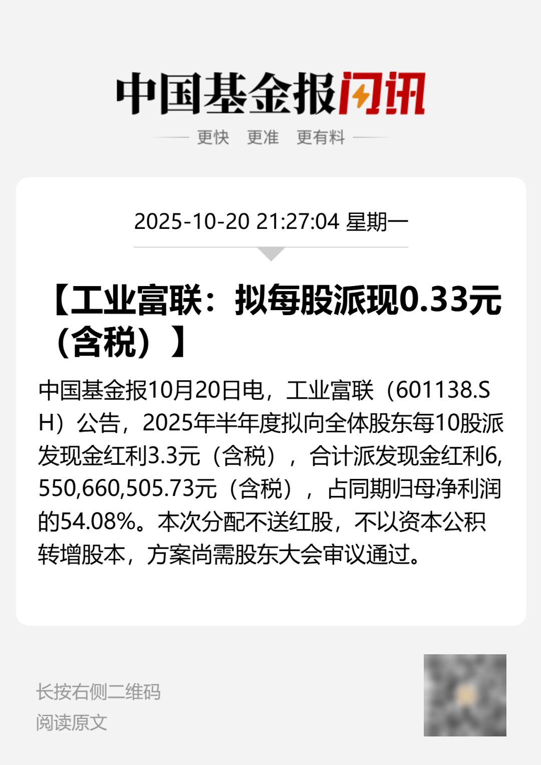 刚宣布!万亿A股巨头<strong></p>
<p>鲁抗医药股票</strong>,大手笔分红!