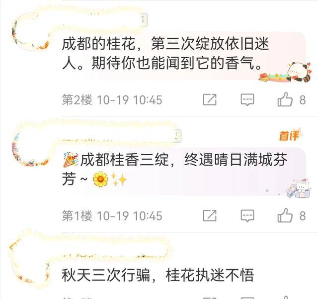 成都桂花又开了<strong></p>
<p>鲁抗医药股票</strong>?原来是因为……