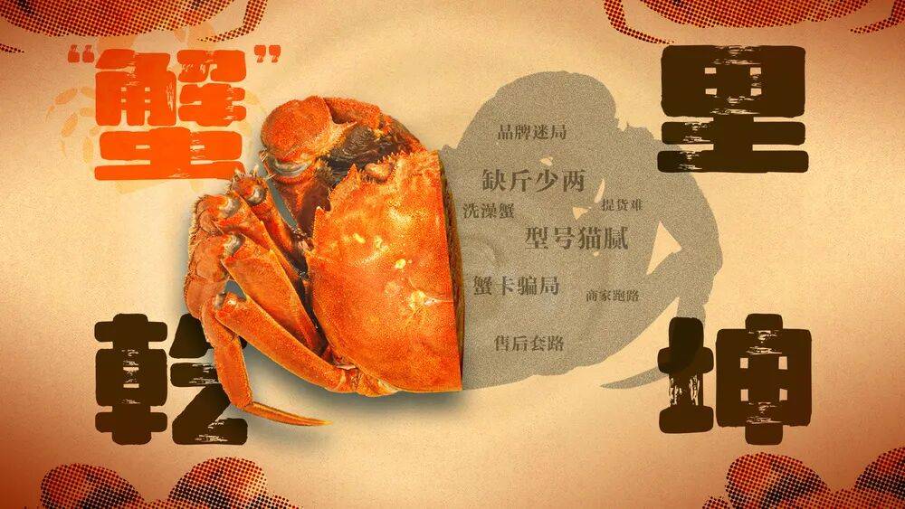 消费者花400元买到臭蟹客服建议蘸醋吃<strong></p>
<p>鲁抗医药股票</strong>,“包退包赔”的售后执行严苛,网红蟹太太信任危机凸显,被协会除名屡遭行政处罚