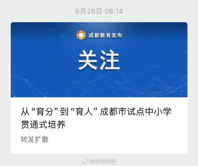 成都官方辟谣试点取消中考:系误读此前教育局公布的一项改革