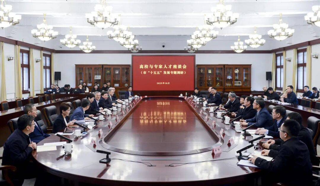 周红波主持召开高校与专家人才座谈会就谋划“十五五”发展听取意见建议