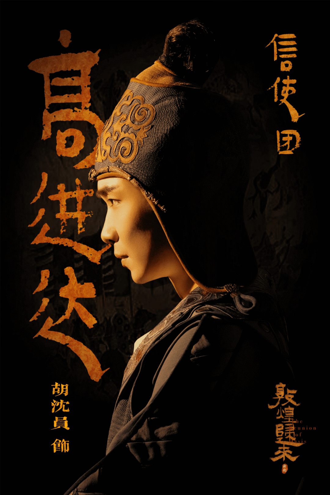 胡沈员原创舞剧《敦煌归来》今日光明上演