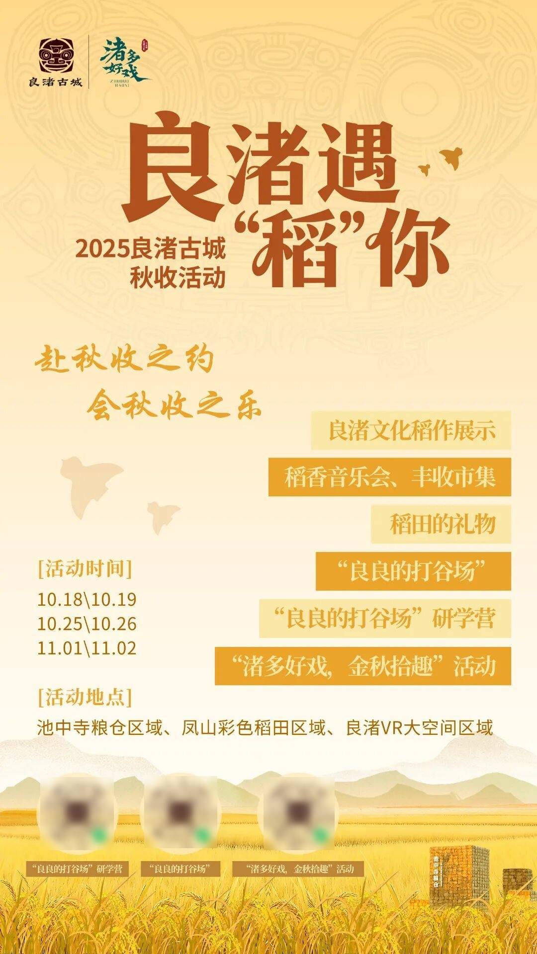 良渚遇“稻”<strong></p>
<p>上海贝岭股票</strong>你 ｜ 秋季活动正当时