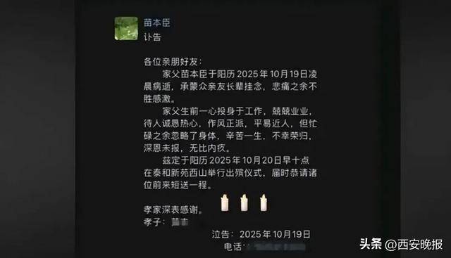突发讣告！被学生抢鸡排的网红校长苗本臣病逝<strong></p>
<p>上海贝岭股票</strong>，年仅54岁