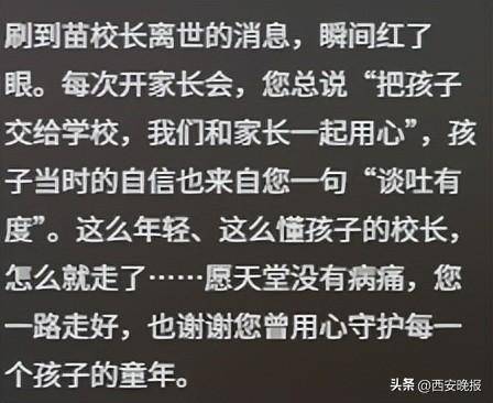 突发讣告！被学生抢鸡排的网红校长苗本臣病逝<strong></p>
<p>上海贝岭股票</strong>，年仅54岁