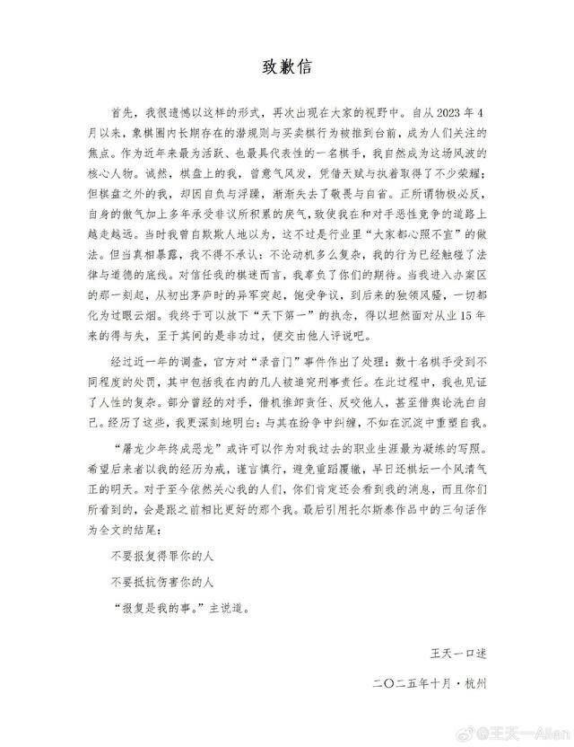 《“象棋第一人”王天一道歉:屠龙少年终成恶龙<strong></p>
<p>上海贝岭股票</strong>,将在沉淀中重塑自我》