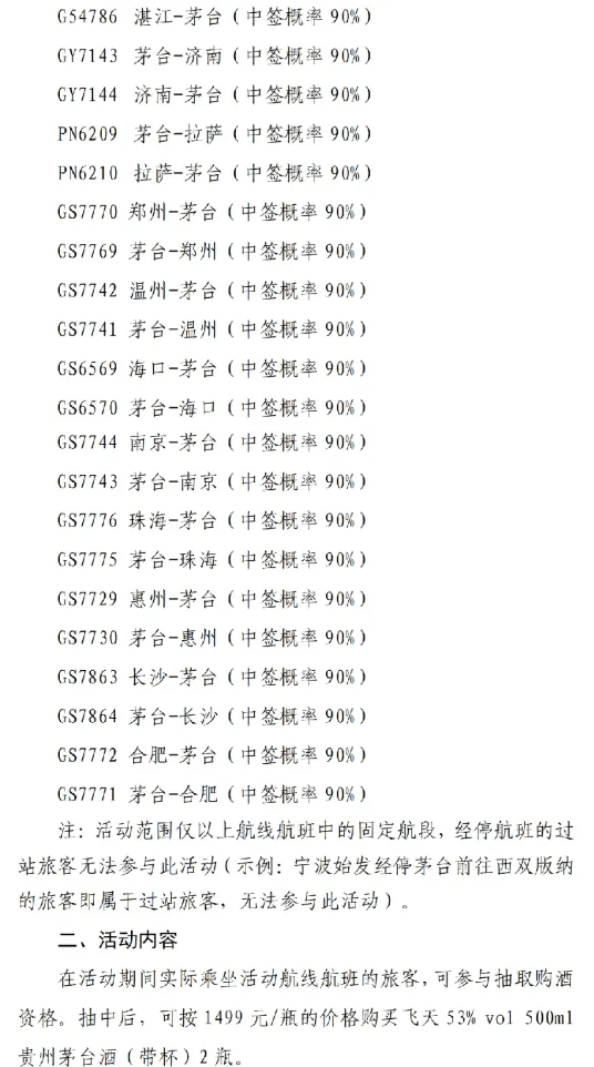 飞天茅台批发价下滑<strong></p>
<p>长江电力股票</strong>,茅台机场购酒规则再度放宽