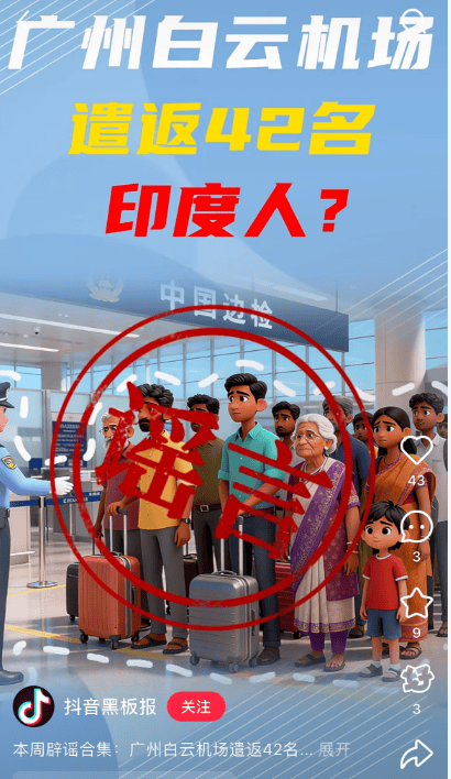 “42名印度人落地后被广州白云机场遣返”系谣言<strong></p>
<p>中国平安股票</strong>!平台回应