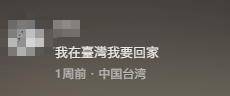 台湾IP涌入《没出息》评论区:<strong></p>
<p>中国平安股票</strong>我在台湾我要回家