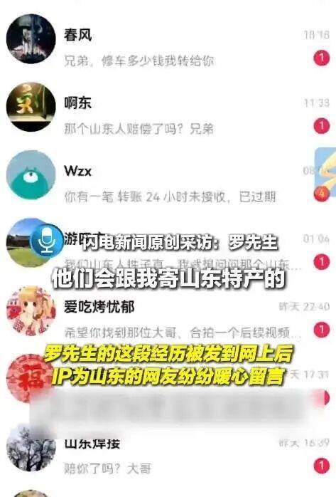 “放心吧我是山东人”后续来了<strong></p>
<p>中国平安股票</strong>!鲁P大哥与后车车主见面!邀他来山东