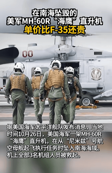 在南海坠毁的美军直升机单价超1亿美元，比F-35战斗机还贵