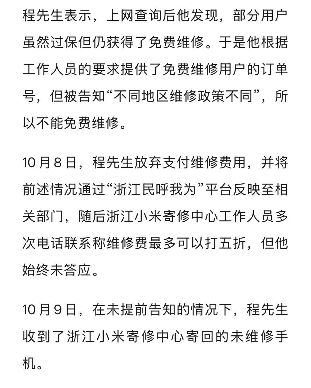 手机使用不到三年<strong></p>
<p>爱尔眼科股票</strong>,屏幕突然出现绿线,用户质疑质量有问题,小米回应