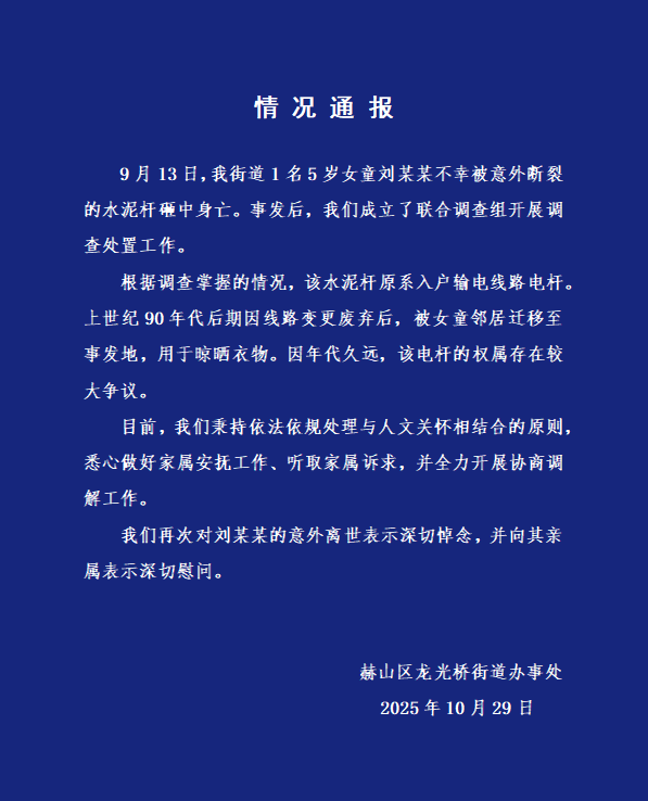 5岁女童被电线杆砸中身亡<strong></p>
<p>韦尔股份股票</strong>,湖南官方通报:废弃电线杆被女童邻居迁移至事发地晾晒衣物,权属存较大争议,全力开展协商调解工作