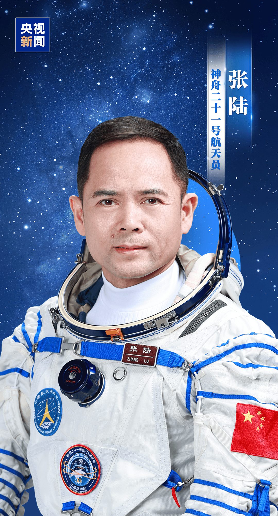 新“太空出差人”上线!神舟二十一号航天员乘组确定<strong></p>
<p>韦尔股份股票</strong>,明日出征