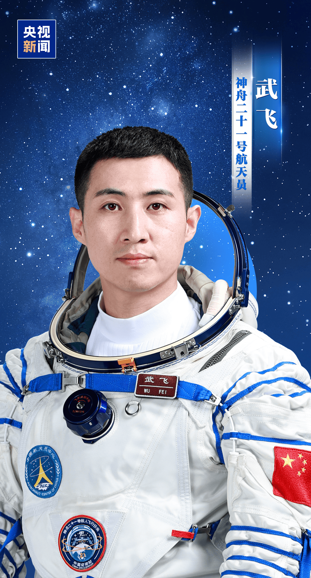 新“太空出差人”上线!神舟二十一号航天员乘组确定<strong></p>
<p>韦尔股份股票</strong>,明日出征