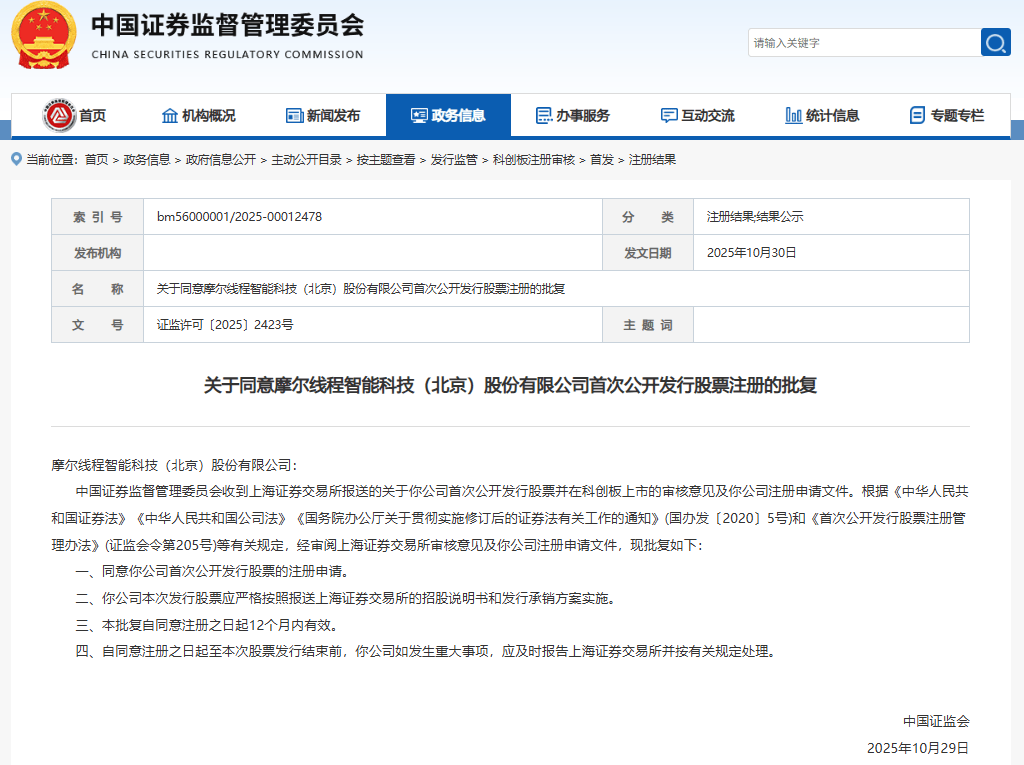 “中国版英伟达”摩尔线程来了!科创板IPO注册获批<strong></p>
<p>恒瑞医药股票</strong>,估值超300亿!创始人曾任英伟达大中华区总经理,背后这些投资人“赚麻了”