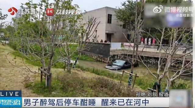 江苏一男子醉驾后车内酣睡<strong></p>
<p>海康威视股票</strong>,醒来发现在河中