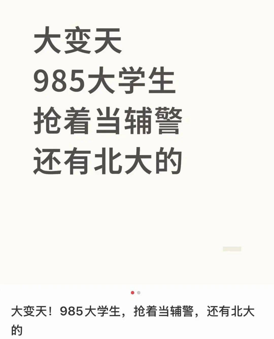 北大毕业考辅警<strong></p>
<p>海康威视股票</strong>?官网悄悄改了......