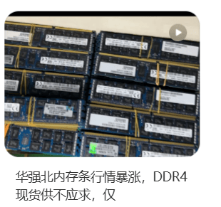 价格翻倍!华强北集体暴涨!深圳卖家:不敢囤货<strong></p>
<p>通富微电股票</strong>,但可能更贵