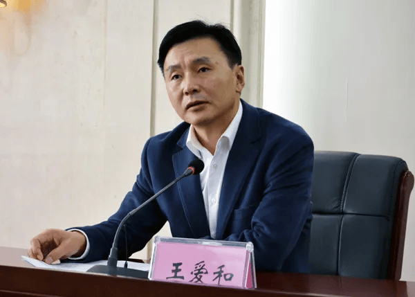 原厅长王爱和<strong></p>
<p>通富微电股票</strong>,官宣被查