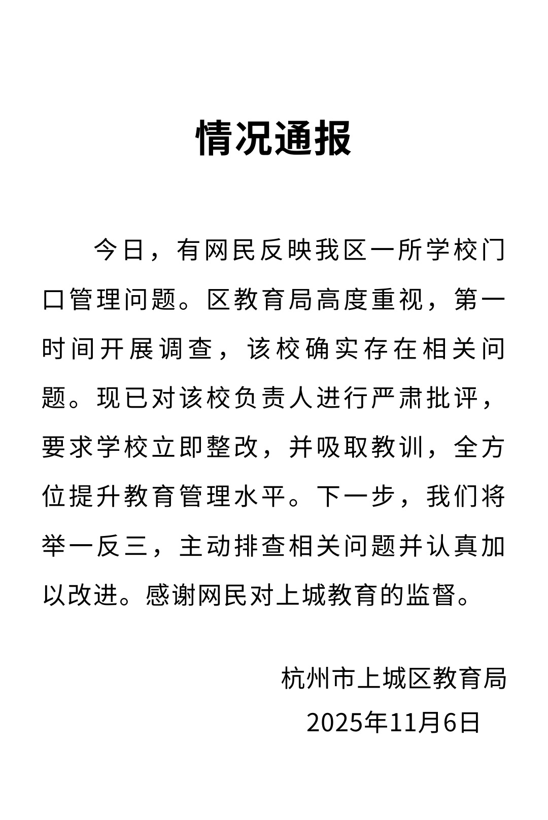 杭州一小学老师开车进校学生敬礼高喊“老师早”<strong></p>
<p>通富微电股票</strong>,教育局通报:要求学校立即整改