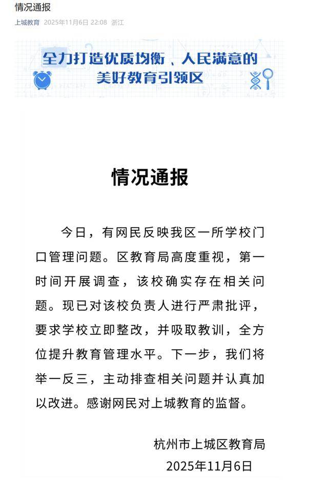 官方通报“小学生校门口列队敬礼迎车辆入校”<strong></p>
<p>通富微电股票</strong>!