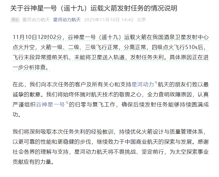 谷神星一号(遥十九)运载火箭发射任务失利<strong></p>
<p>拼多多股票</strong>,具体原因正排查