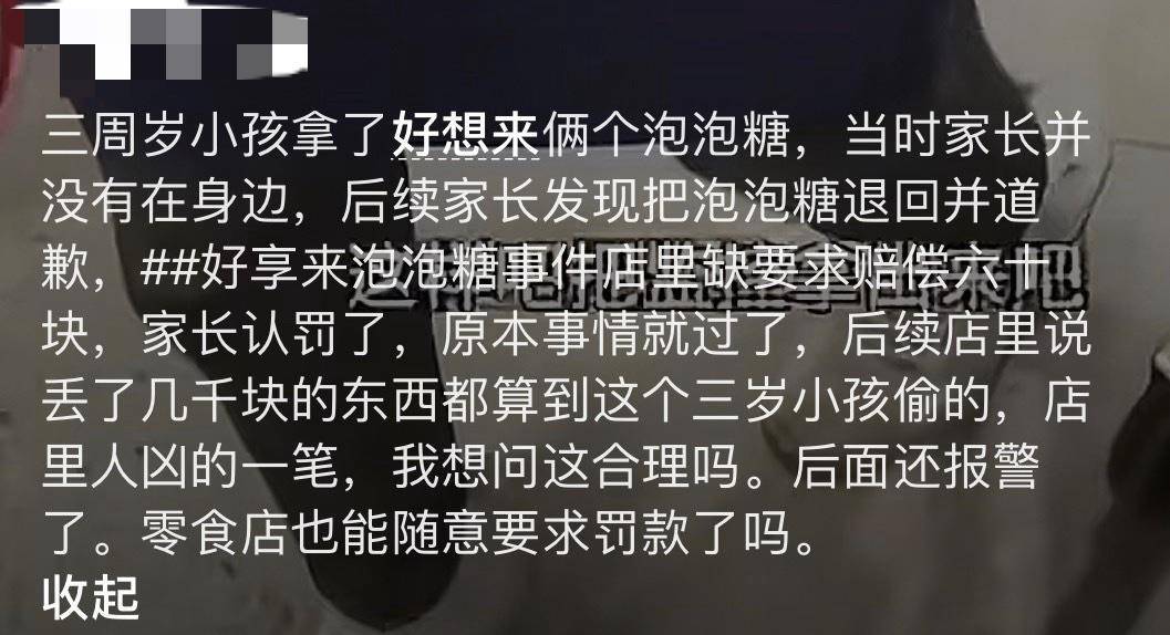 3岁幼童误拿泡泡糖母亲赔偿60元<strong></p>
<p>拼多多股票</strong>,超市称孩子还偷了数千元商品?“好想来”回应:已成立工作组核查