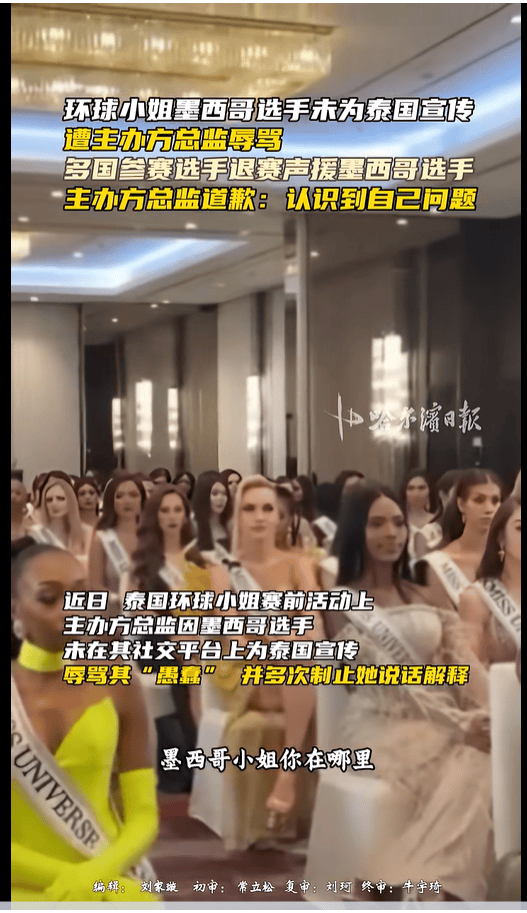 不满总监辱骂墨西哥选手<strong></p>
<p>拼多多股票</strong>,2025环球小姐集体退赛,总监哭诉:我也是会受伤的普通人