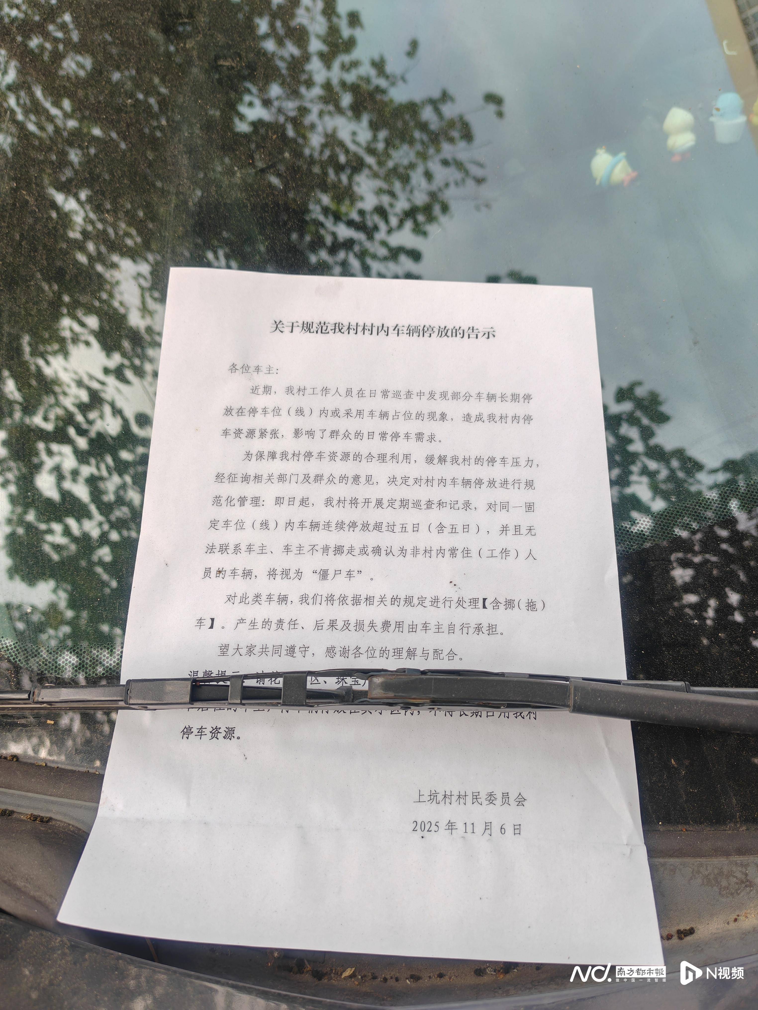 东莞一村告示:停放超过五日的“僵尸车”<strong></p>
<p>北方华创股票</strong>,或将拖车处理