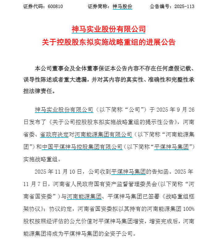 框架协议已签署<strong></p>
<p>北方华创股票</strong>!河南两大能源集团战略重组迎来新进展