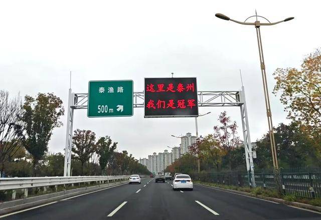 泰州上新苏超永久型路牌:这里是泰州<strong></p>
<p>北方华创股票</strong>,我们是冠军