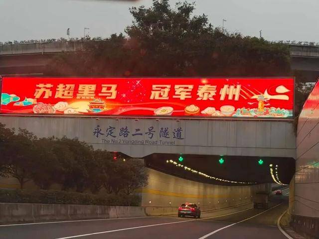 泰州上新苏超永久型路牌:这里是泰州<strong></p>
<p>北方华创股票</strong>,我们是冠军