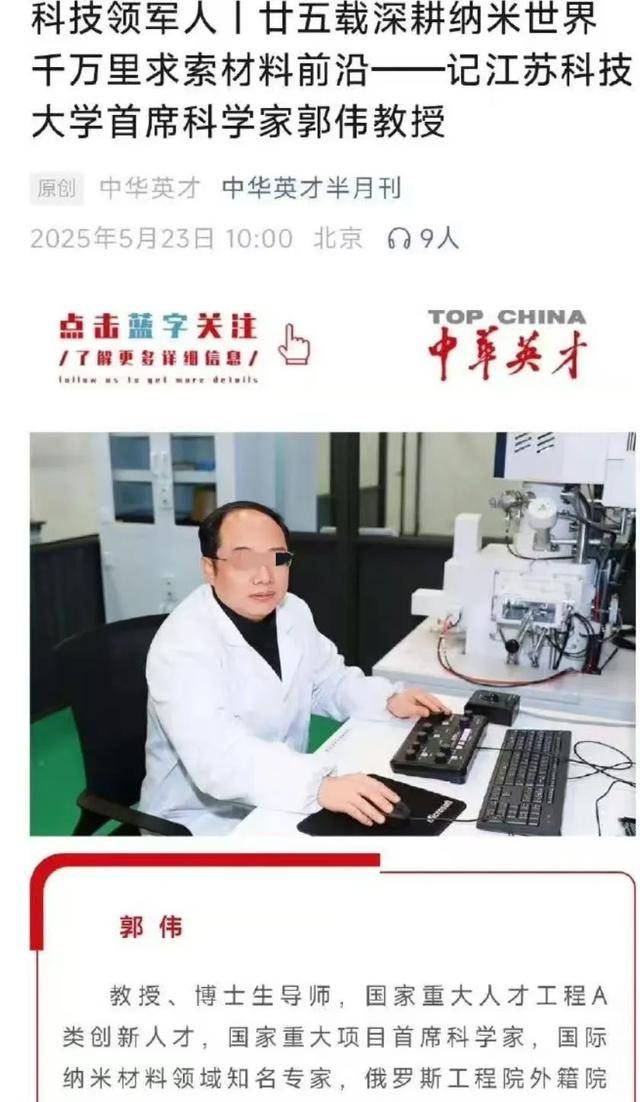大骗子成了首席科学家<strong></p>
<p>日出东方股票</strong>,起底郭某