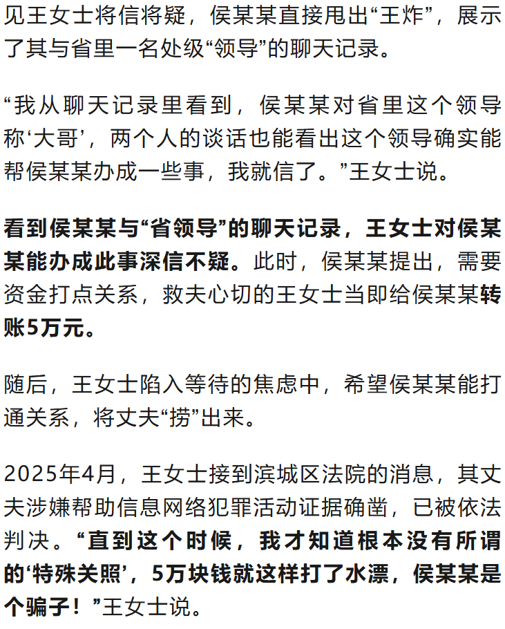 “省领导”聊天记录曝光<strong></p>
<p>日出东方股票</strong>!