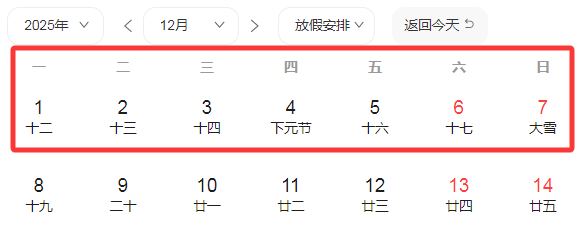 连休9天<strong></p>
<p>日出东方股票</strong>!两地官宣“雪假”