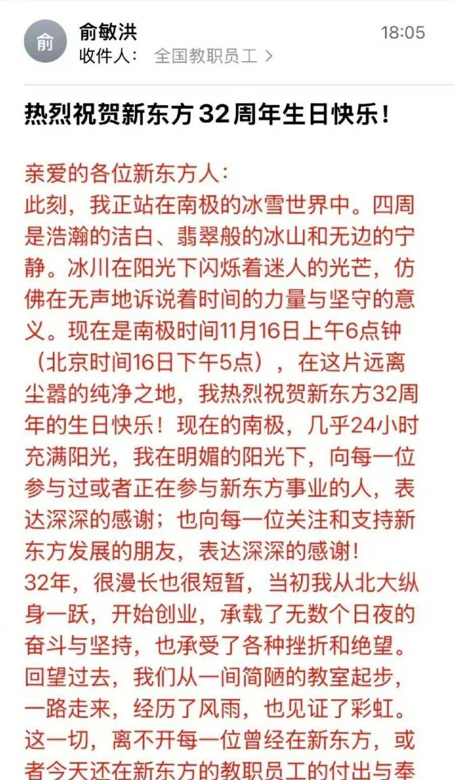连发10条南极游视频后<strong></p>
<p>日出东方股票</strong>,俞敏洪回应:探讨自然教育前景
