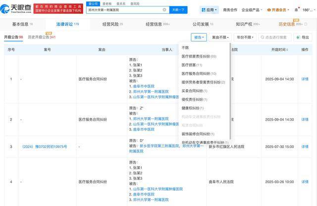 郑大一附院曾多次被罚