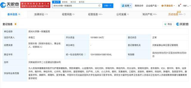 郑大一附院曾多次被罚