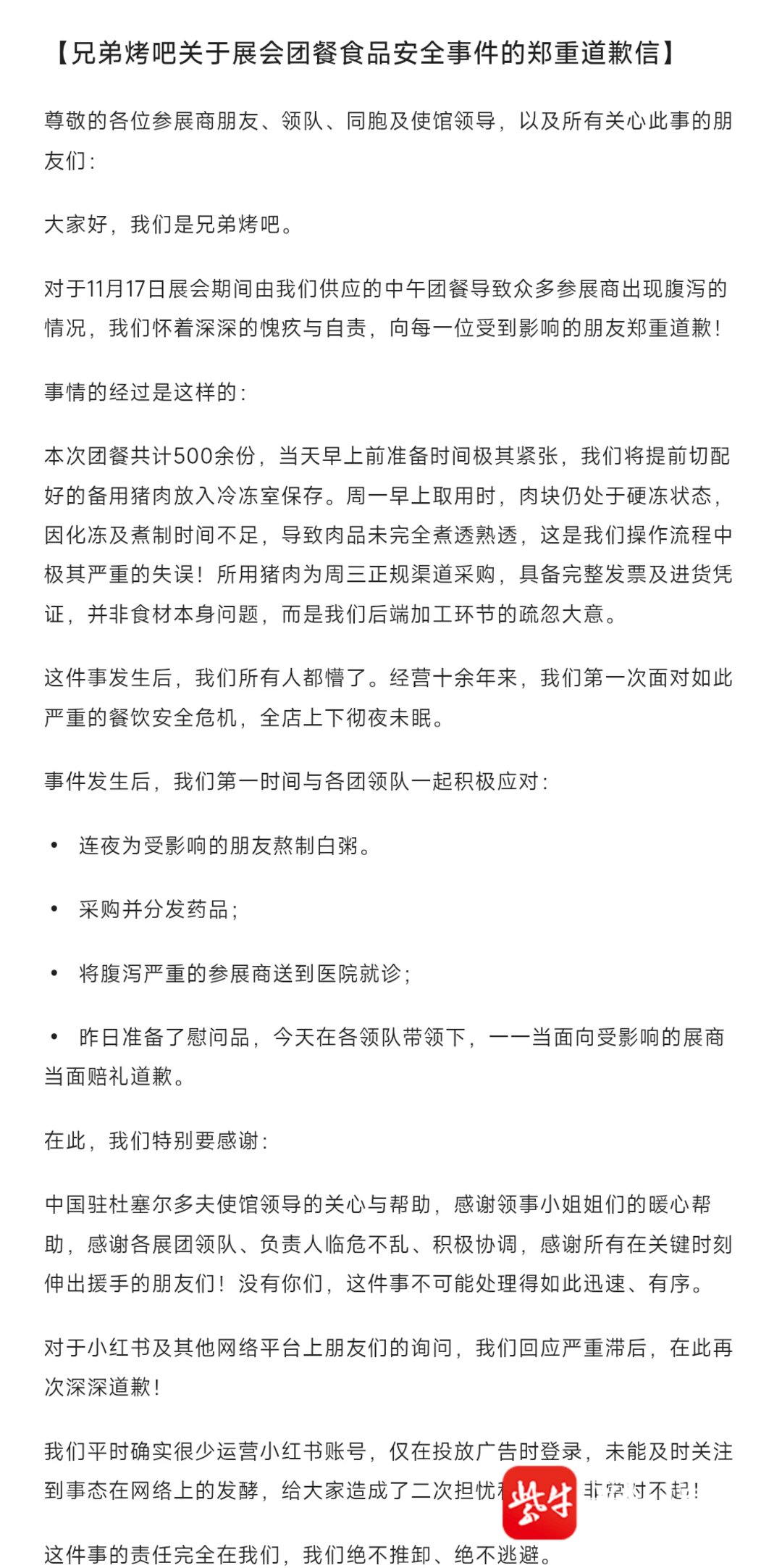 德国医疗展盒饭出问题<strong></p>
<p>股票跌</strong>，200余名中国参展商食物中毒