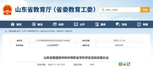 明年1月1日起施行<strong></p>
<p>股票跌</strong>！山东普通高中与中职学生互转办法来了！