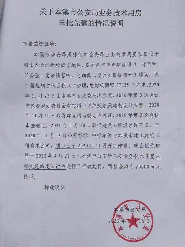 辽宁本溪公安局预算1.76亿的办公楼“未批先建”<strong></p>
<p>股票跌</strong>,市民质疑应罚10%,为何只罚50万?