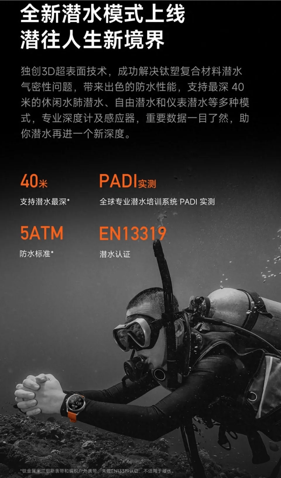 小米售后称“潜水表不建议潜水用”<strong></p>
<p>中国联通股票</strong>,南京一律师质疑虚假宣传拟提起诉讼:小米疑似存在大字宣传,小字免责问题