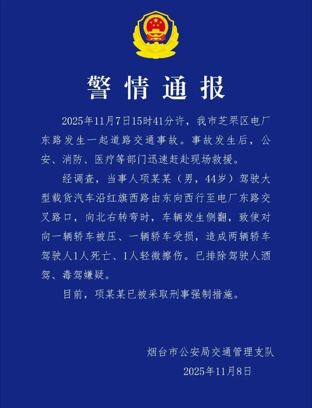 44岁女教师下班途中意外身亡!肇事者项某某被采取刑事强制措施<strong></p>
<p>中国联通股票</strong>,事故详情披露