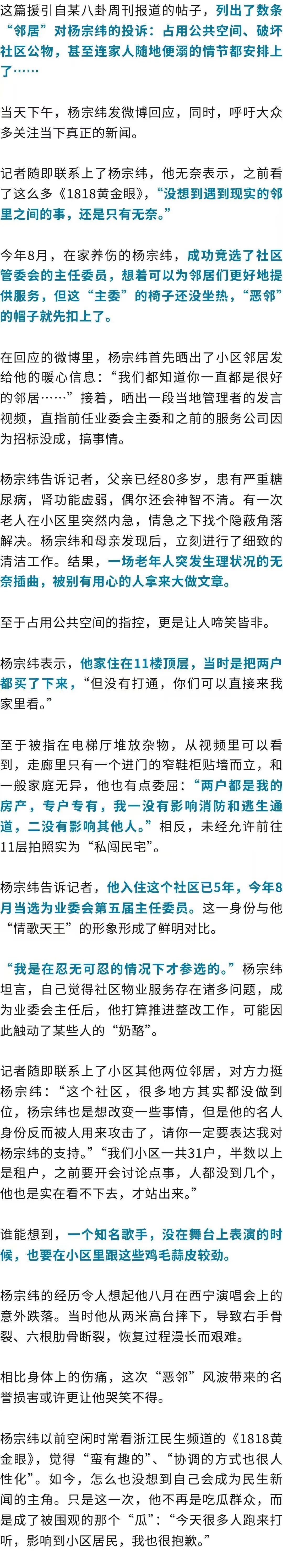 “杨宗纬被曝是恶邻”上热搜!本人回应:想为社区做点事<strong></p>
<p>中国联通股票</strong>,没想到陷入风波