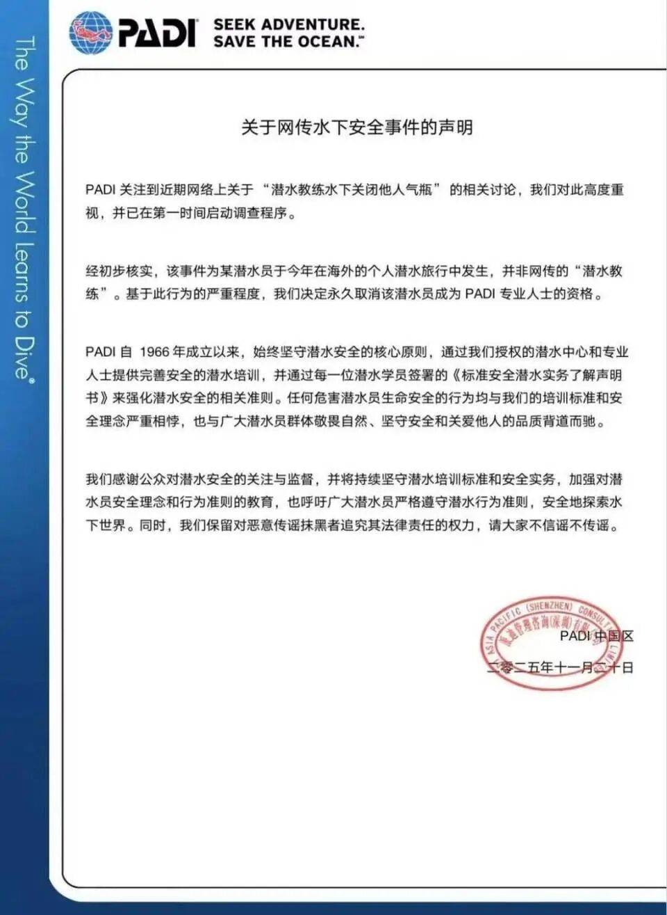 潜水员水下关闭他人气瓶<strong></p>
<p>隆基绿能股票</strong>,国际专业潜水教练协会:永久取消其资格