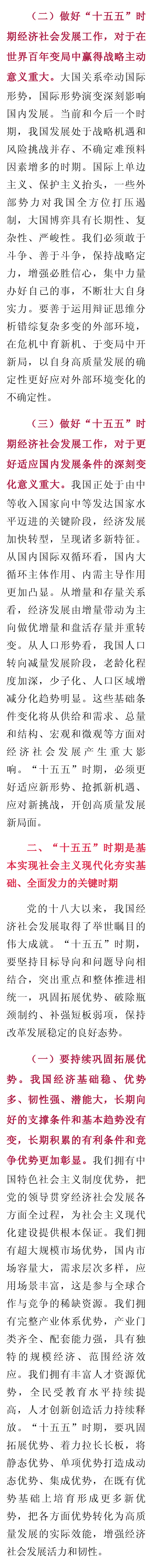 【论坛】韩文秀发表署名文章:“十五五”时期在基本实现社会主义现代化进程中具有承前启后的重要地位