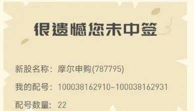 今晚很多股民都在晒截图:“很遗憾<strong></p>
<p>蔚来股票</strong>,你没中签”